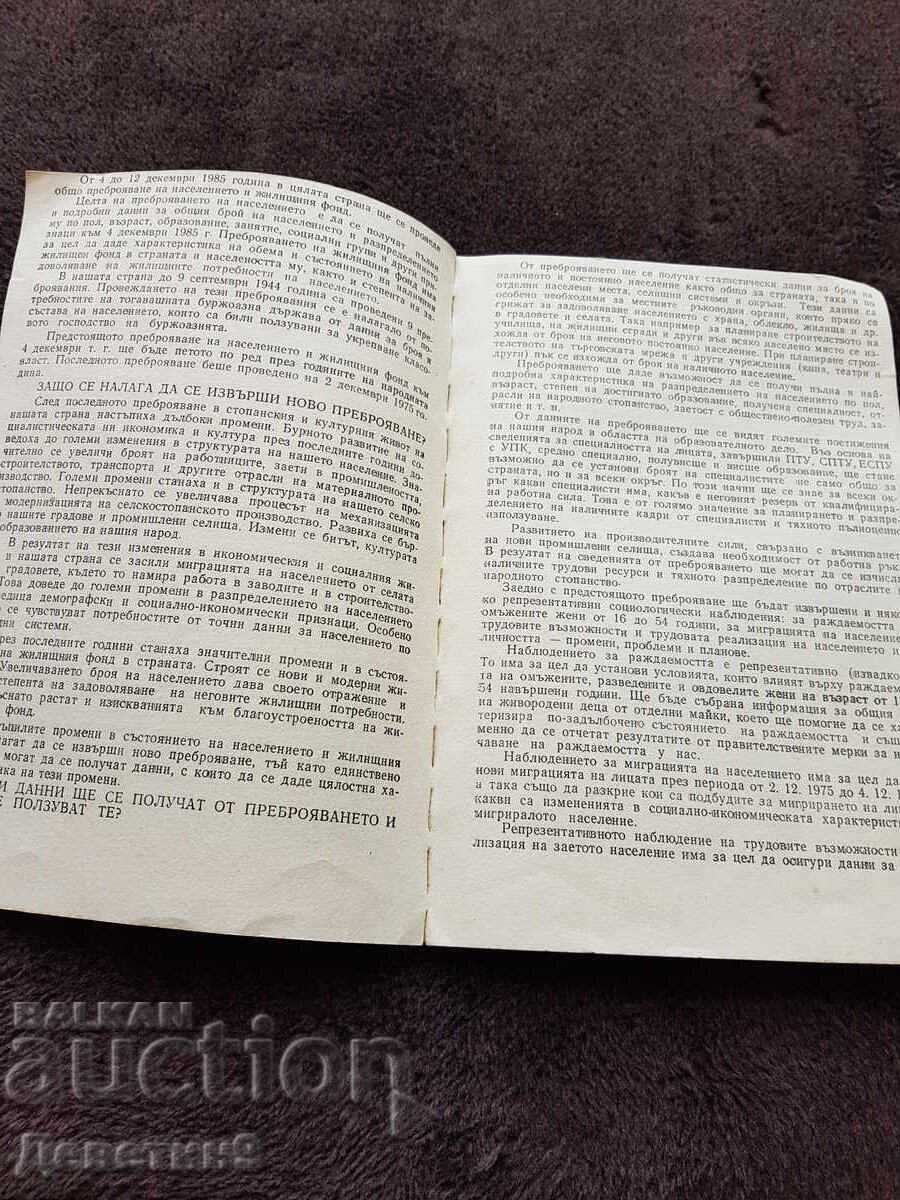 Δημοπρασία Συνάντηση όλων των δασκάλων στη ΛΔΒ 1985