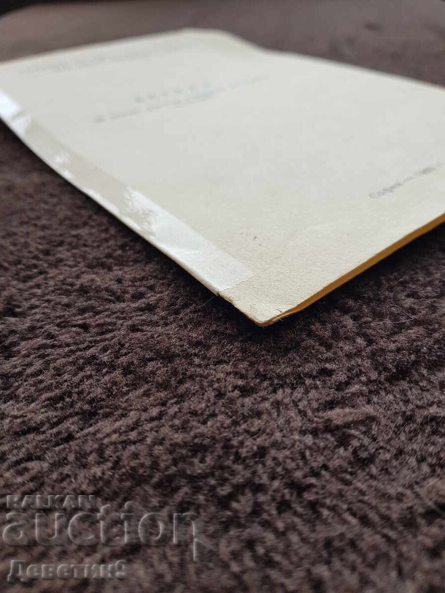 Παράδοση Συνάντηση όλων των δασκάλων στη ΛΔΒ 1985