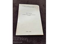 Συνάντηση όλων των δασκάλων στη ΛΔΒ 1985