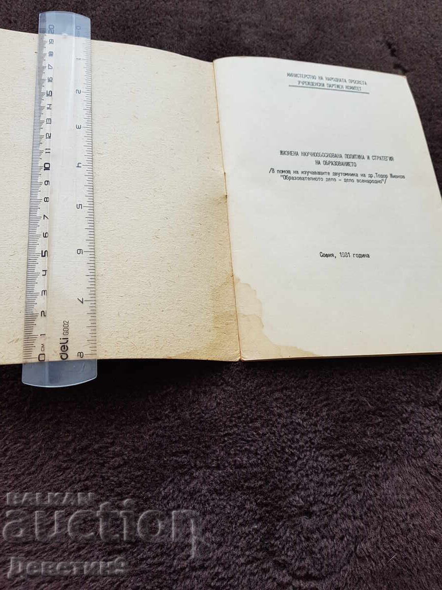 Auction  Institutional Party Committee - MNP 1981