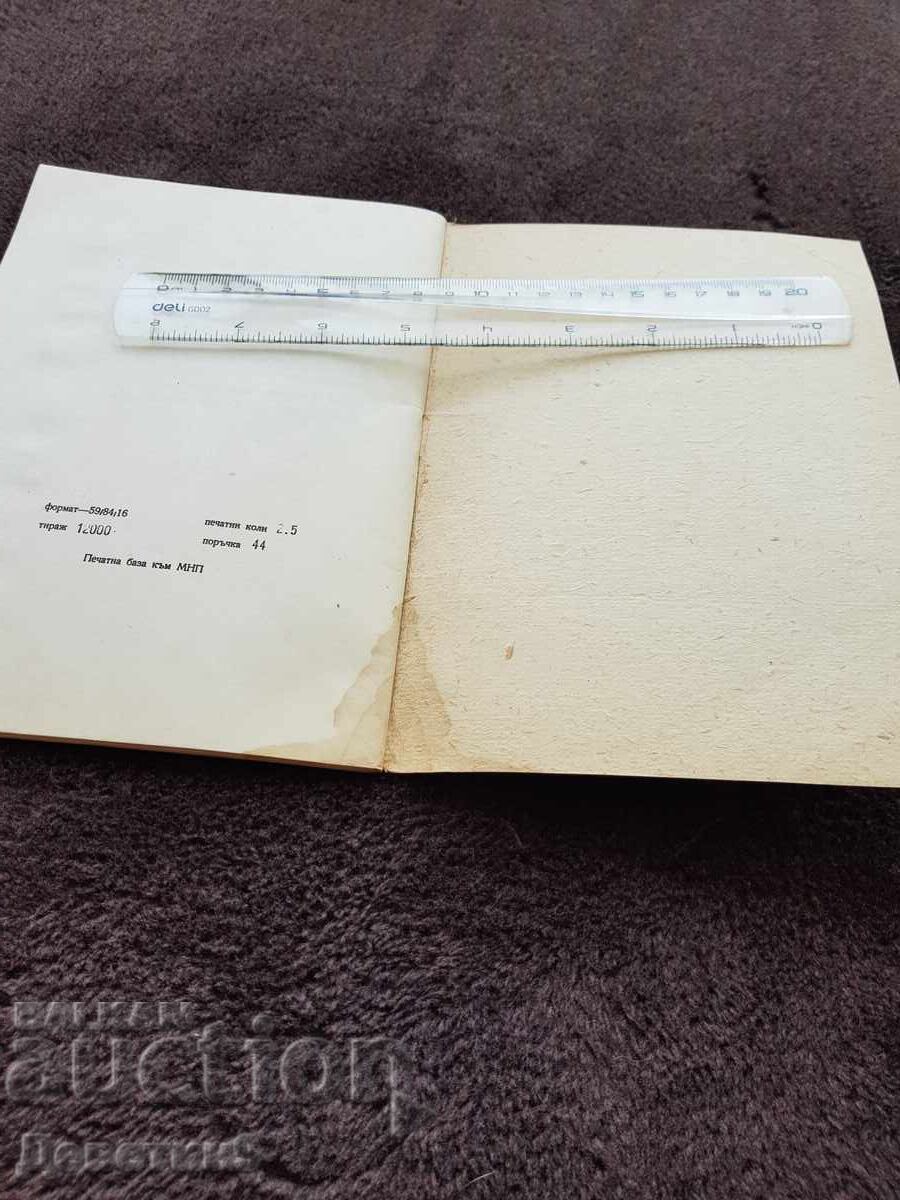 Delivery of Institutional Party Committee - MNP 1981