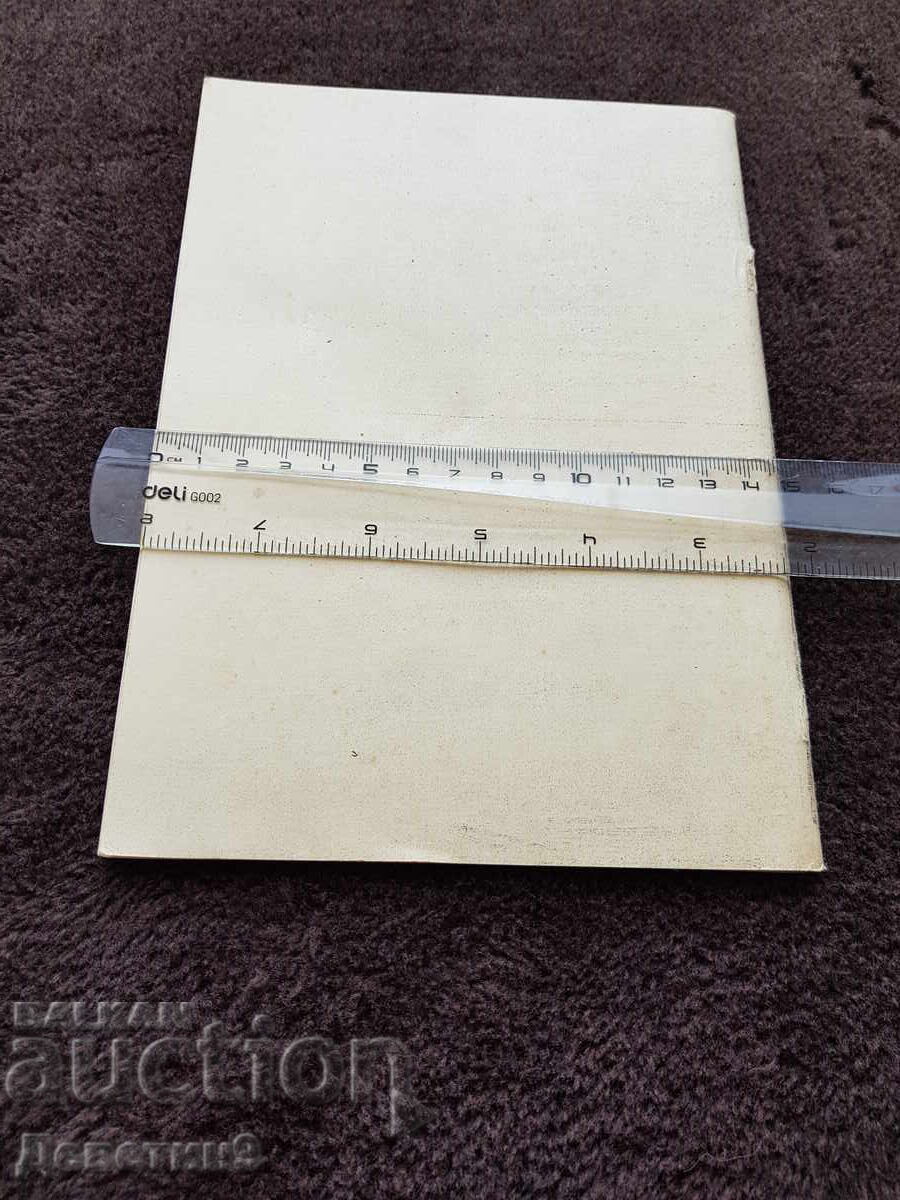 Βοήθημα για την οδική ασφάλεια - 1987 με τιμή 15.00 BGN | € 7.67 Βοήθημα για την οδική ασφάλεια - 1987 με τιμή 15.00 BGN | € 7.67