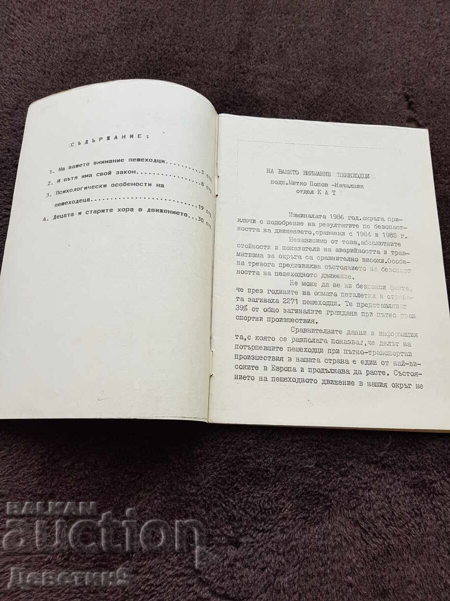 Δημοπρασία Βοήθημα για την οδική ασφάλεια - 1987 Δημοπρασία Βοήθημα για την οδική ασφάλεια - 1987