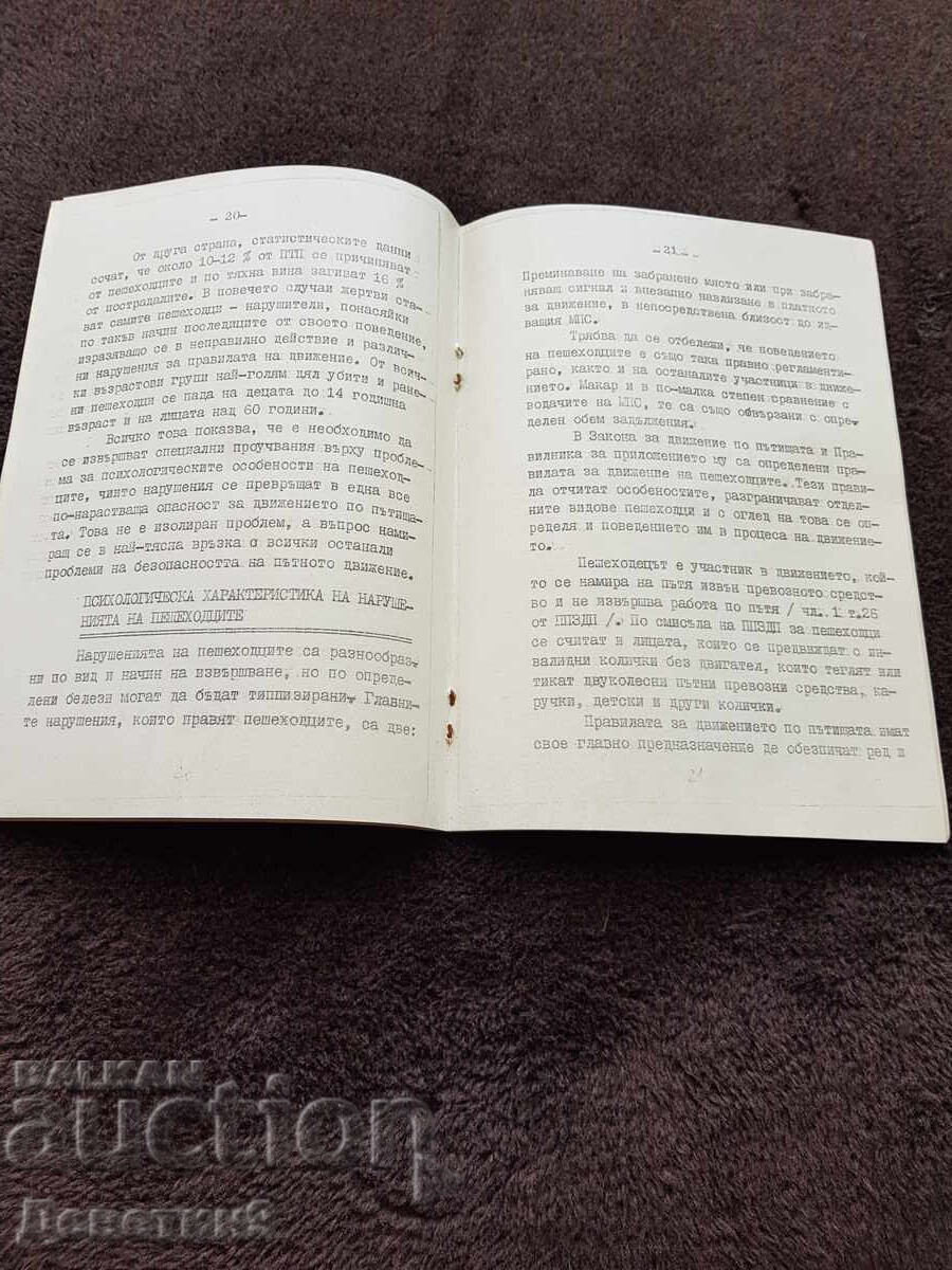 Παράδοση Βοήθημα για την οδική ασφάλεια - 1987