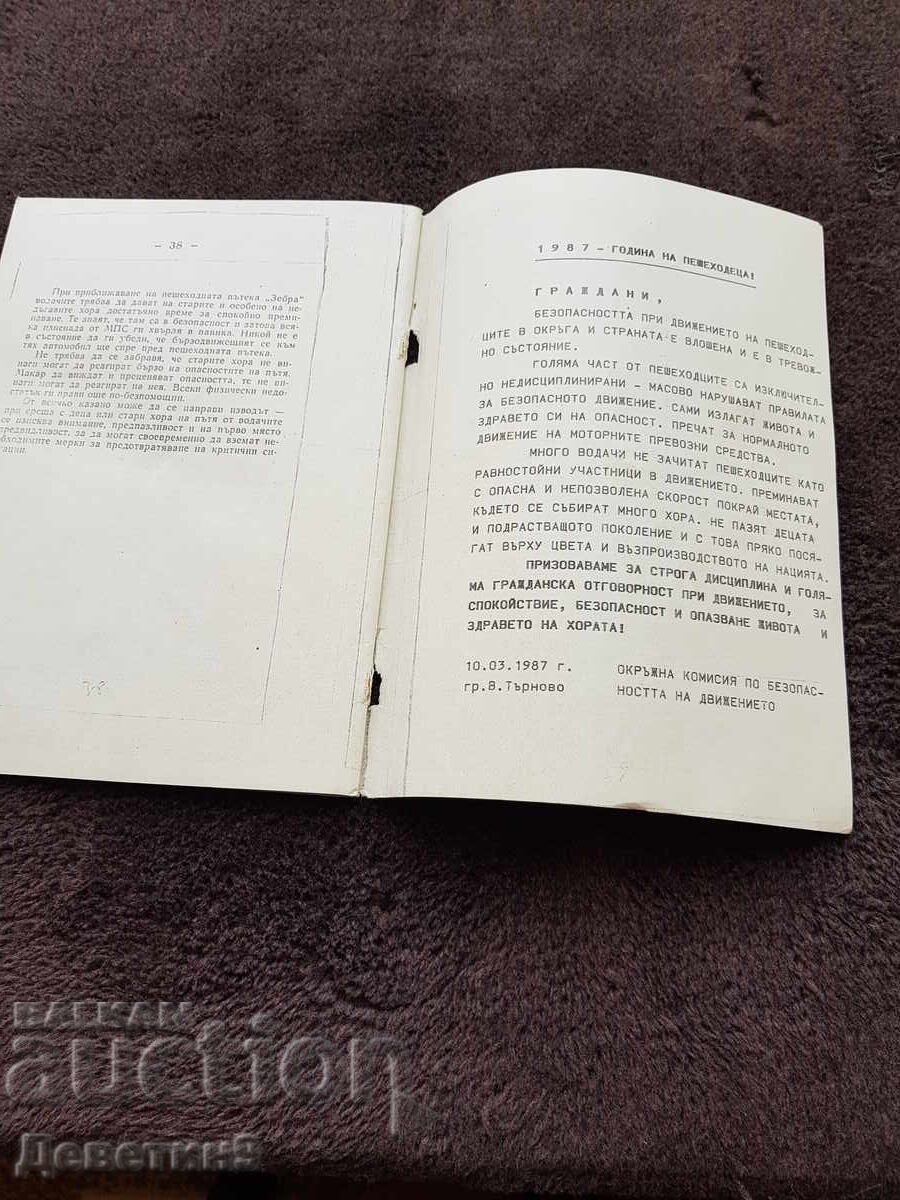 Βοήθημα για την οδική ασφάλεια - 1987 - 5 Βοήθημα για την οδική ασφάλεια - 1987 - 5
