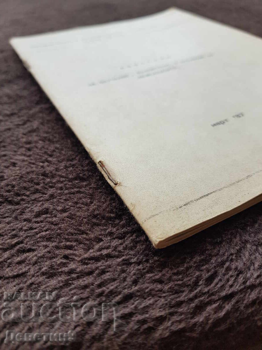 Βοήθημα για την οδική ασφάλεια - 1987 - 6 Βοήθημα για την οδική ασφάλεια - 1987 - 6