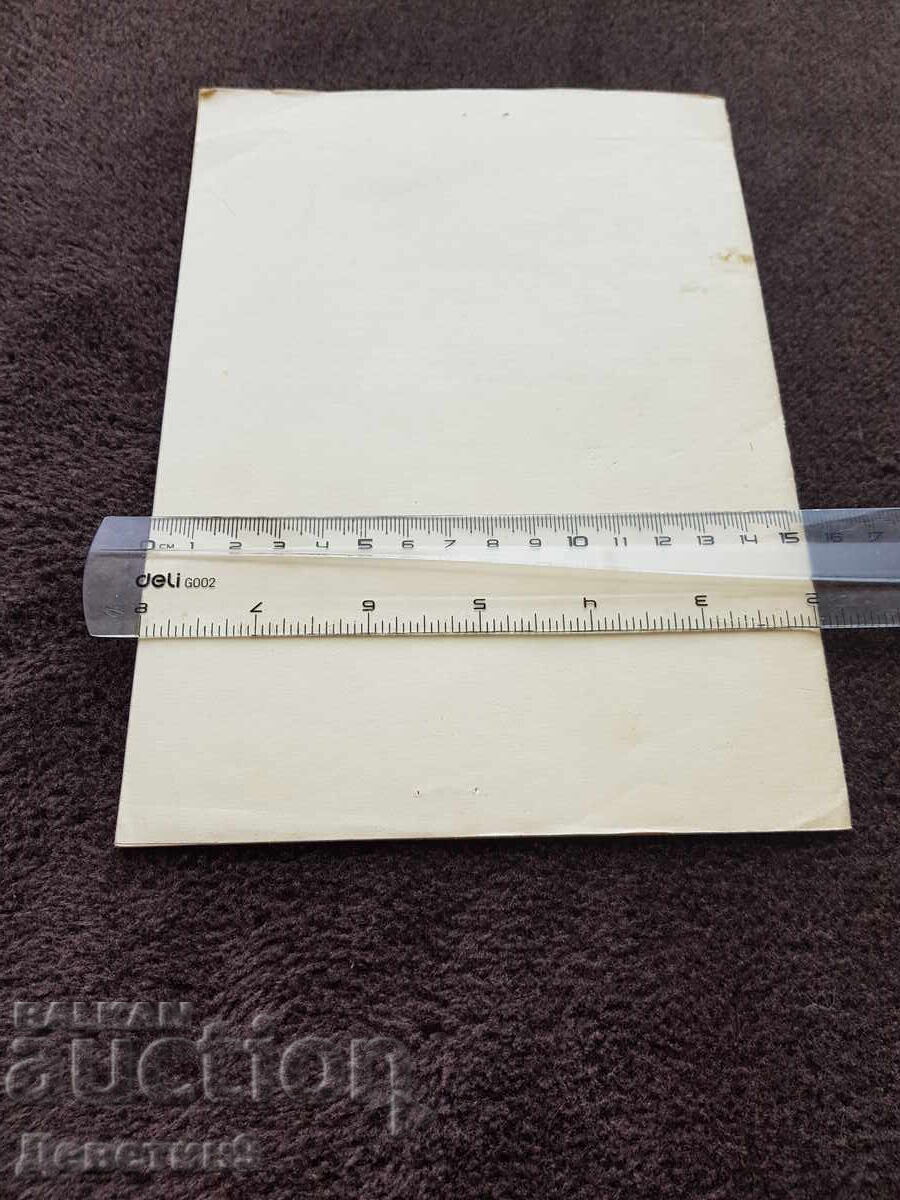 Προτεινόμενος κατάλογος - X Συνέδριο του ΒΚΚ 1971 με τιμή 6.00 BGN | € 3.07