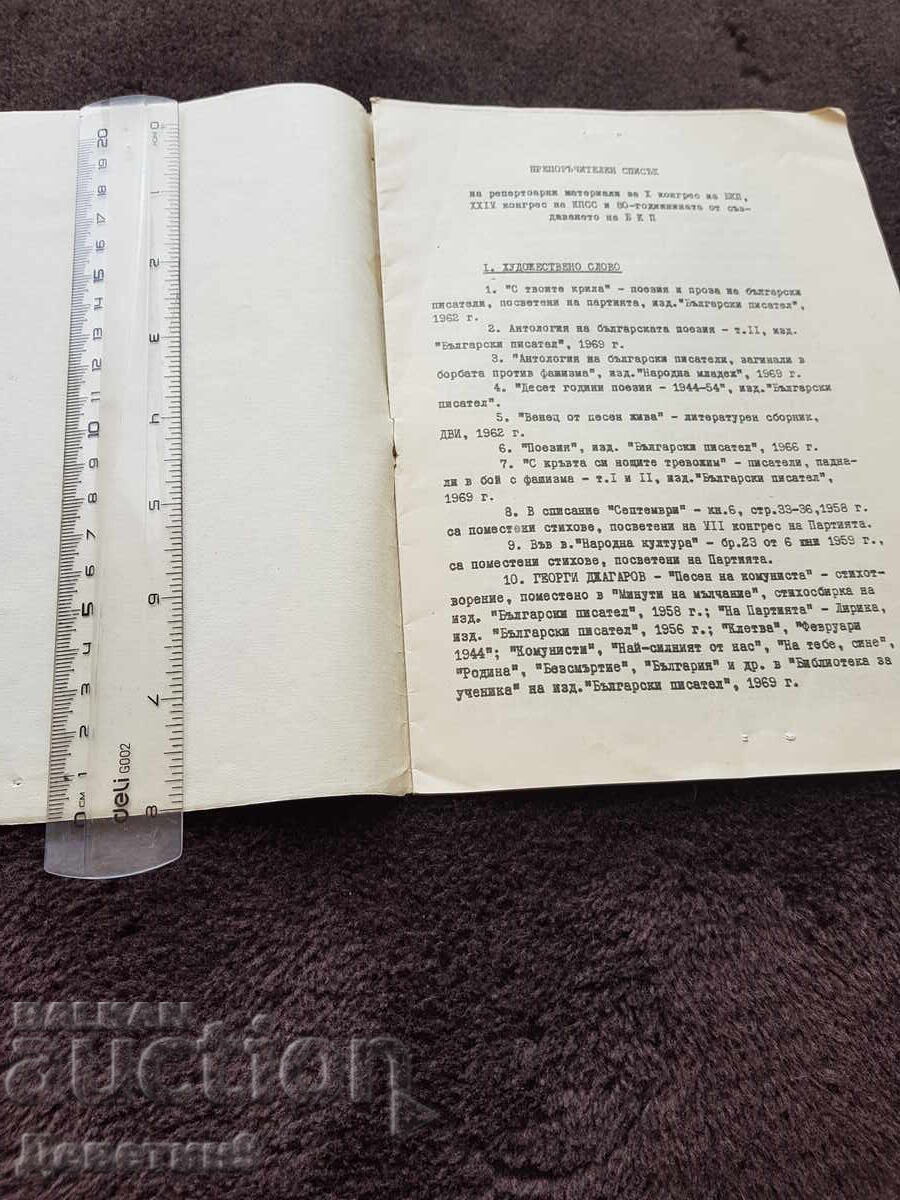 Δημοπρασία Προτεινόμενος κατάλογος - X Συνέδριο του ΒΚΚ 1971