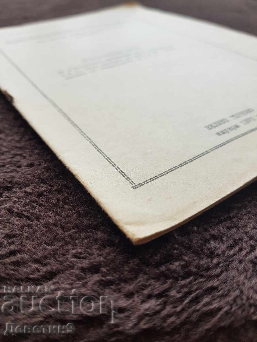 Προτεινόμενος κατάλογος - X Συνέδριο του ΒΚΚ 1971 - 5