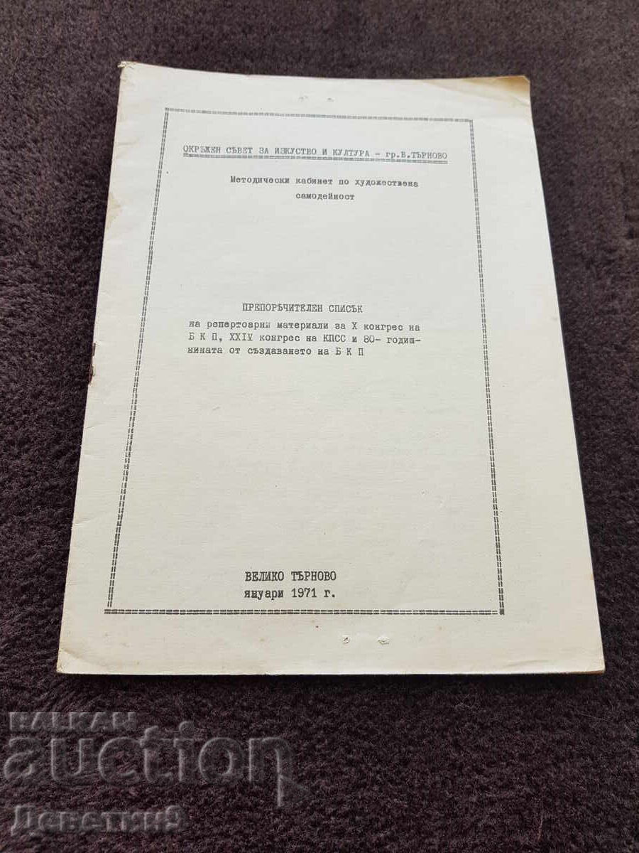 Προτεινόμενος κατάλογος - X Συνέδριο του ΒΚΚ 1971