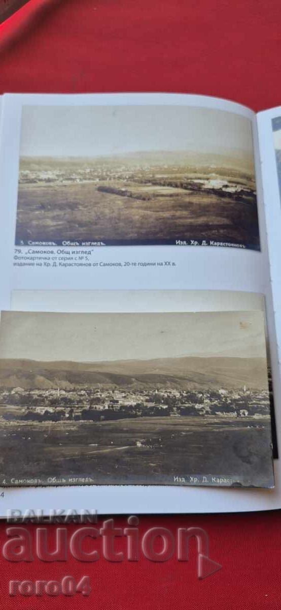 SAMOKOV - VEDERE GENERALĂ - HRISTO KARASTOYANOV - 7 SAMOKOV - VEDERE GENERALĂ - HRISTO KARASTOYANOV - 7