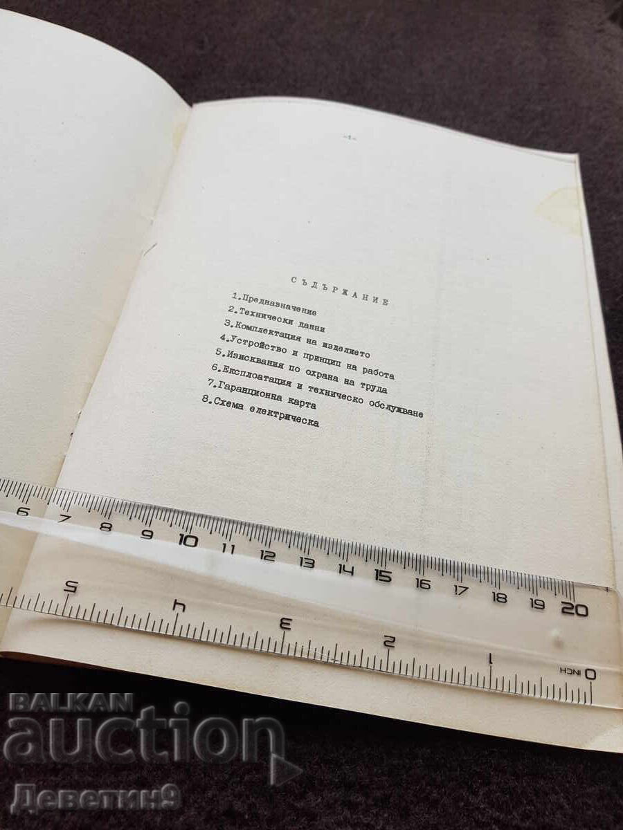 Licitație Pașaport pentru instalație de semaforizare pentru cabinet - 05, 1986