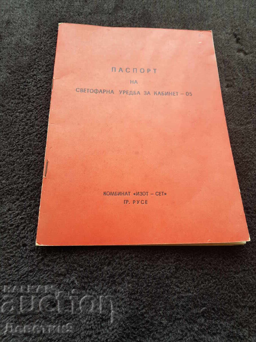 Pașaport pentru instalație de semaforizare pentru cabinet - 05, 1986