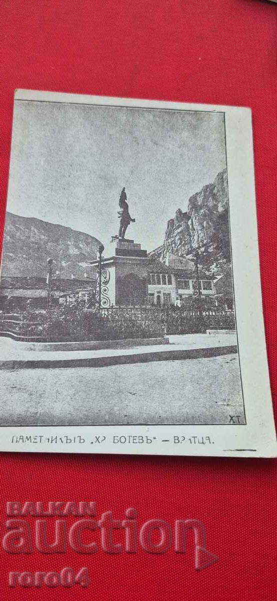 ΒΡΑΤΣΑ - ΜΝΗΜΕΙΟ ΤΟΥ ΧΡΙΣΤΟ ΜΠΟΤΕΦ
