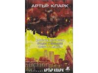 Τέλος της Παιδικής Ηλικίας; Η Πόλη και τα Αστέρια; Συνάντηση με τη Μέδουσα