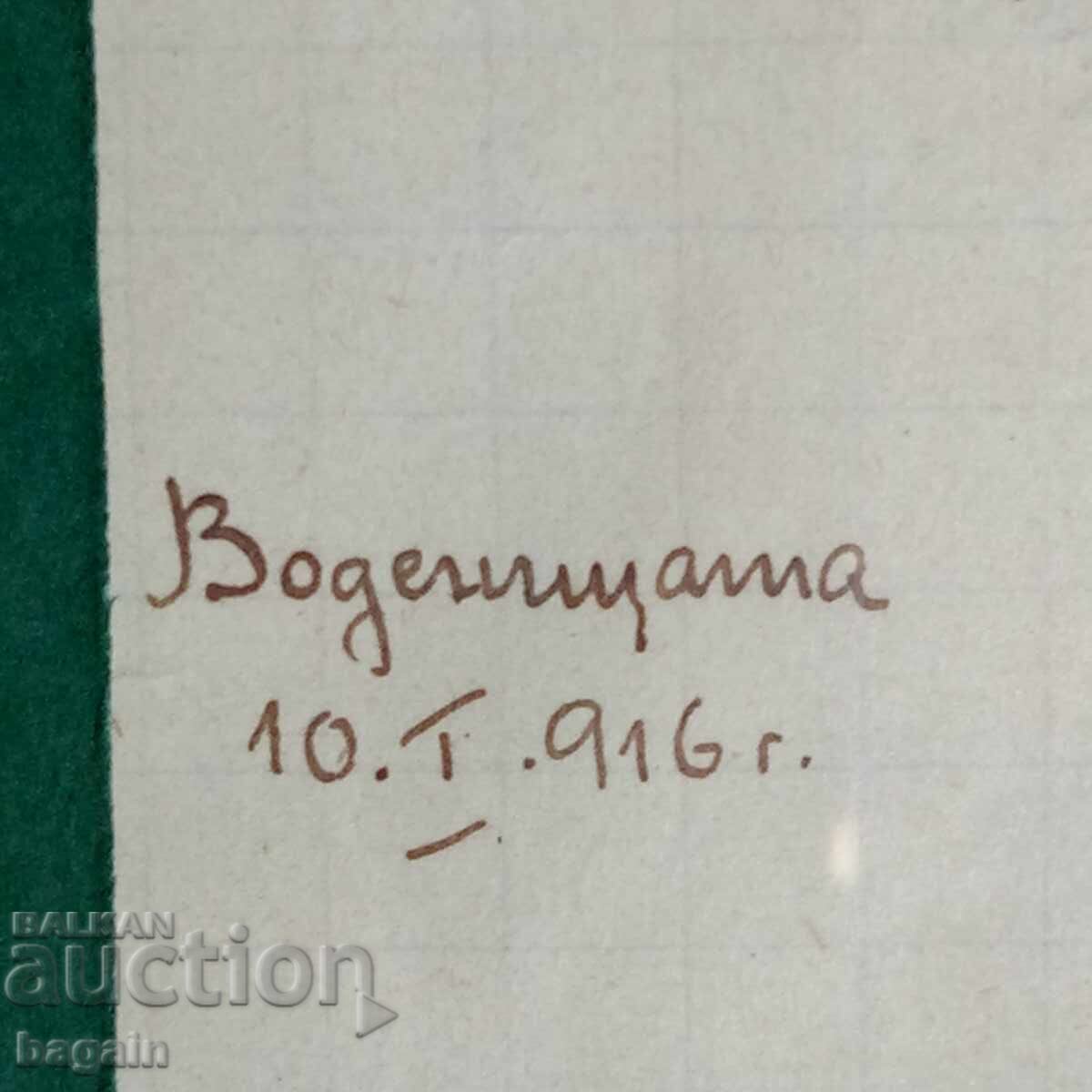 ΠΡΩΤΟΣ ΠΑΓΚΟΣΜΙΟΣ ΠΟΛΕΜΟΣ. - 6