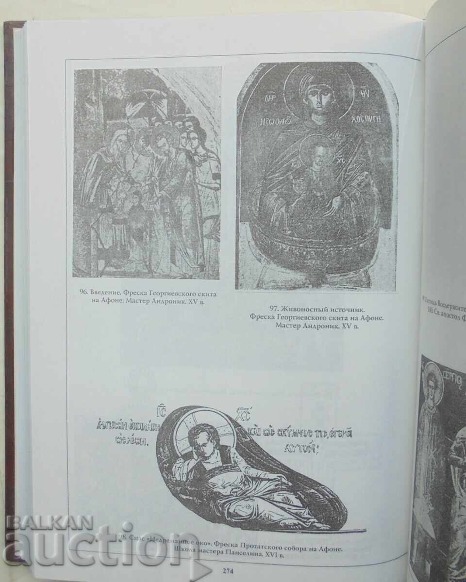 Δημοπρασία Σχεδιάσματα μνημείων χριστιανικής τέχνης Ν. Pokrovskiĭ 1999