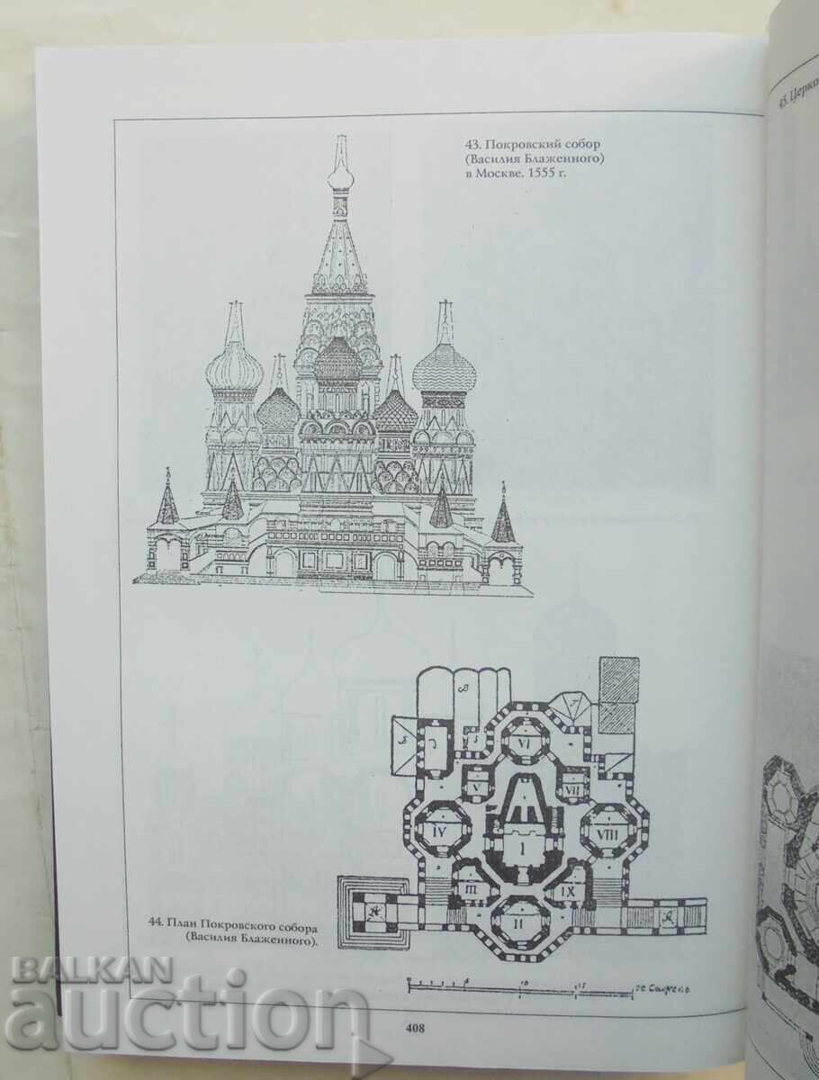 Παράδοση Σχεδιάσματα μνημείων χριστιανικής τέχνης Ν. Pokrovskiĭ 1999