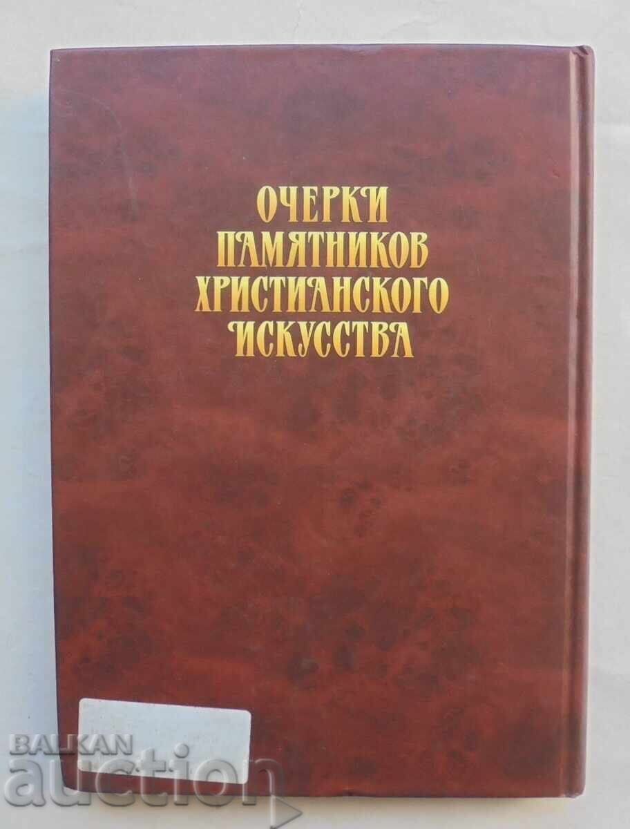 Σχεδιάσματα μνημείων χριστιανικής τέχνης Ν. Pokrovskiĭ 1999 - 5