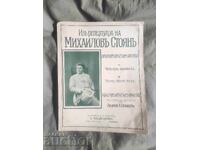 From Stoyan Mihaylov's Repertoire: Manush Voyvoda and