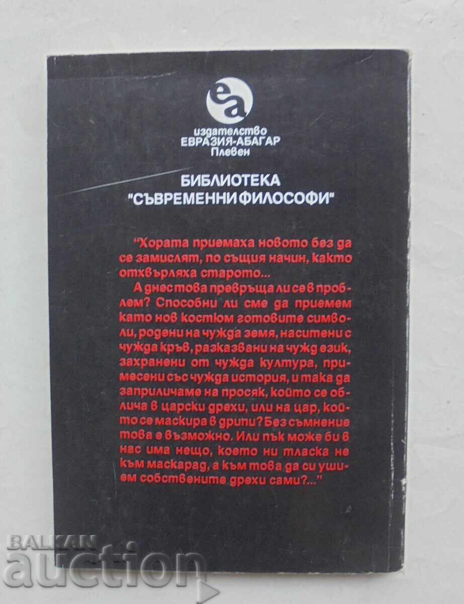 Επιλεγμένο. Βιβλίο 2 Καρλ Γκούσταβ Γιουνγκ 1995 με τιμή 15.00 BGN | € 7.67
