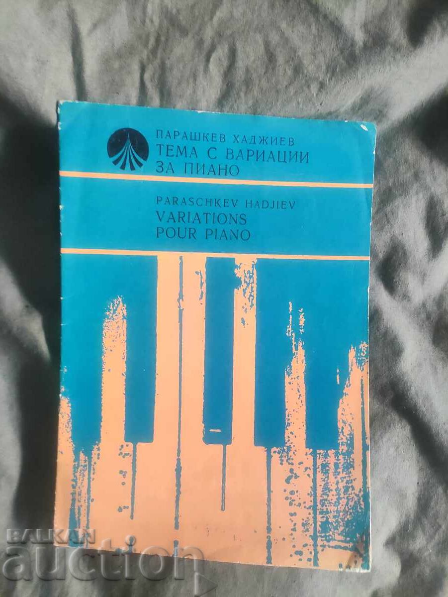 Тема с вариации за пиано Параскев Хаджиев