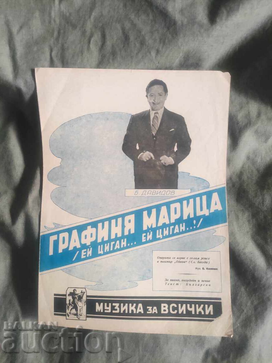 Κόμισσα Μαρίτσα Κόμισσα Μαρίτσα
