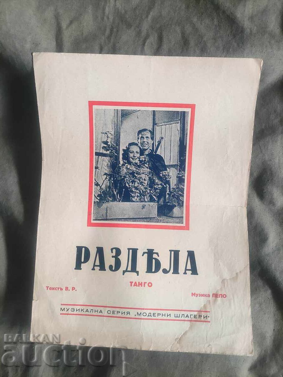 Раздяла Раздяла