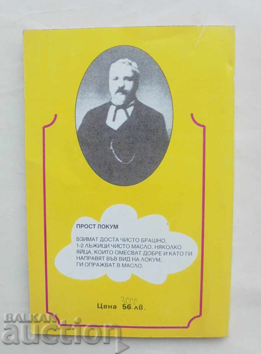 Οδηγίες για γεύματα - Πέτκο Ρ. Σλάβεϊκοφ 1993 με τιμή 12.00 BGN | € 6.14 Οδηγίες για γεύματα - Πέτκο Ρ. Σλάβεϊκοφ 1993 με τιμή 12.00 BGN | € 6.14