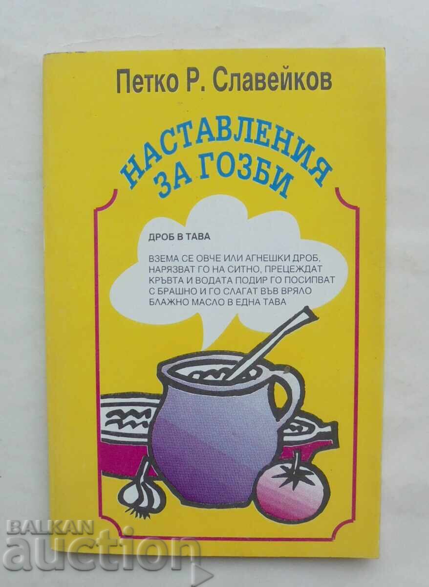 Οδηγίες για γεύματα - Πέτκο Ρ. Σλάβεϊκοφ 1993 Οδηγίες για γεύματα - Πέτκο Ρ. Σλάβεϊκοφ 1993