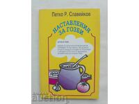 Οδηγίες για γεύματα - Πέτκο Ρ. Σλάβεϊκοφ 1993