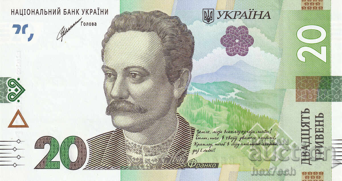❤️ ⭐ Ουκρανία 2021 20 εθνικά νομίσματα UNC νέο ⭐ ❤️ με τιμή 4.49 BGN | € 2.30