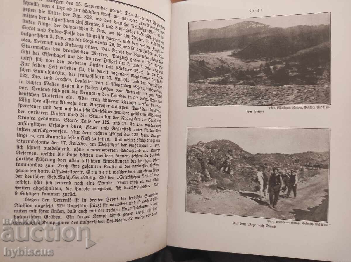 Δημοπρασία Τέλος του Β' Παγκοσμίου Πολέμου στο Μακεδονικό Μέτωπο, 1925