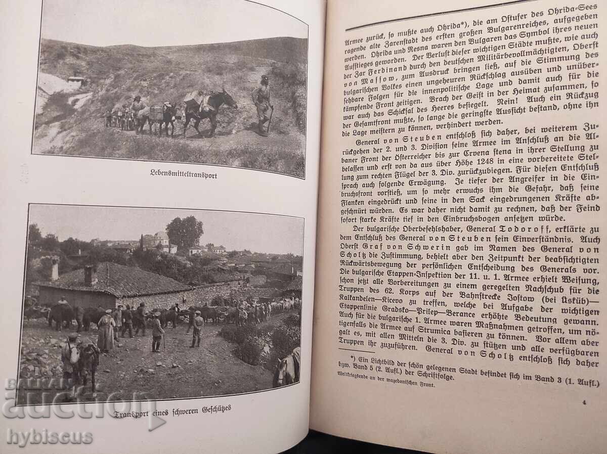 Παράδοση Τέλος του Β' Παγκοσμίου Πολέμου στο Μακεδονικό Μέτωπο, 1925