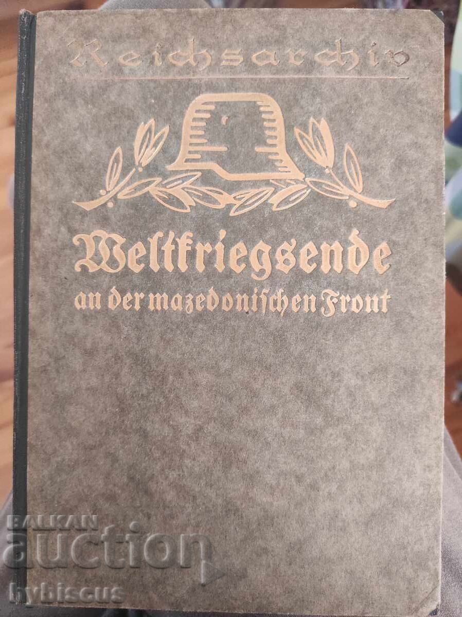 Τέλος του Β' Παγκοσμίου Πολέμου στο Μακεδονικό Μέτωπο, 1925