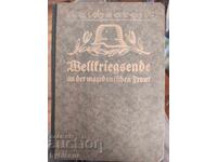 Край на Втората световна война на Македонския фронт, 1925 г.