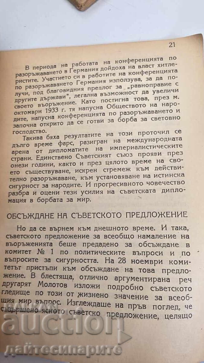 Russian Propaganda 1945 - 6 Russian Propaganda 1945 - 6