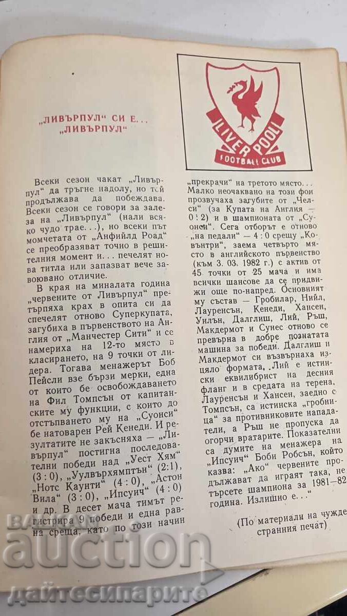 CSKA Liverpool Program, 1982, 17.03 with price 80.00 BGN | € 40.90 CSKA Liverpool Program, 1982, 17.03 with price 80.00 BGN | € 40.90