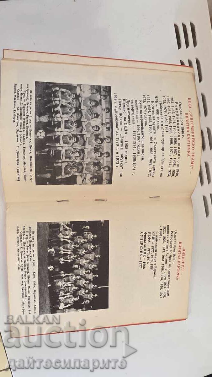 Auction CSKA Liverpool Program, 1982, 17.03 Auction CSKA Liverpool Program, 1982, 17.03