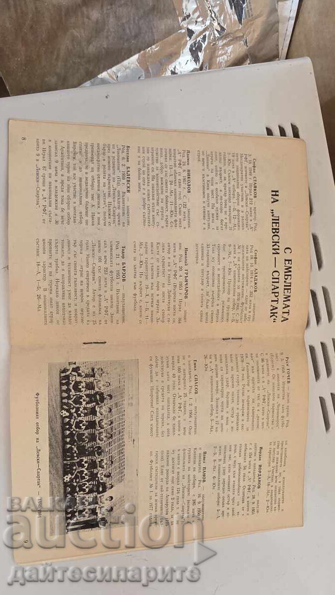 Δημοπρασία Πρόγραμμα Λέφσκι ΓΚ Άλκμααρ 1980, 21.10