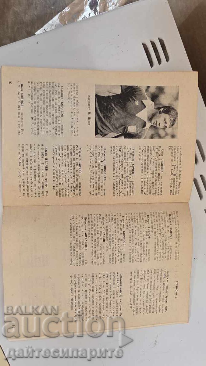 Παράδοση Πρόγραμμα Λέφσκι ΓΚ Άλκμααρ 1980, 21.10