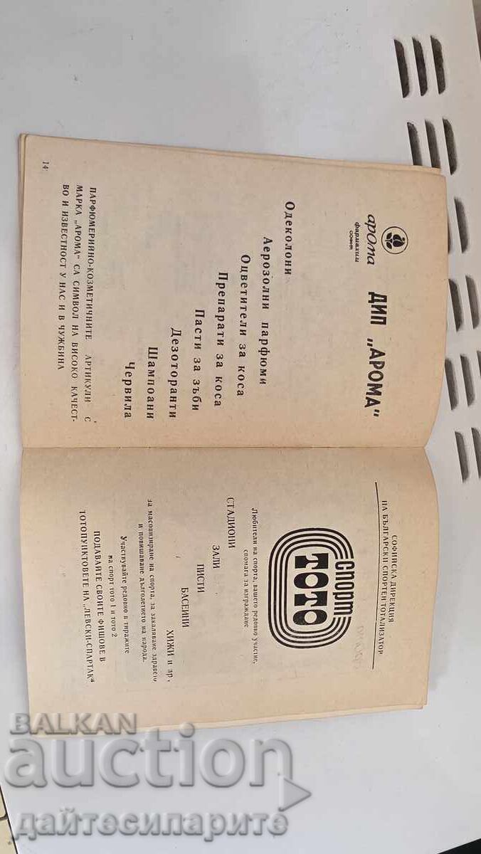 Πρόγραμμα Λέφσκι ΓΚ Άλκμααρ 1980, 21.10 - 5