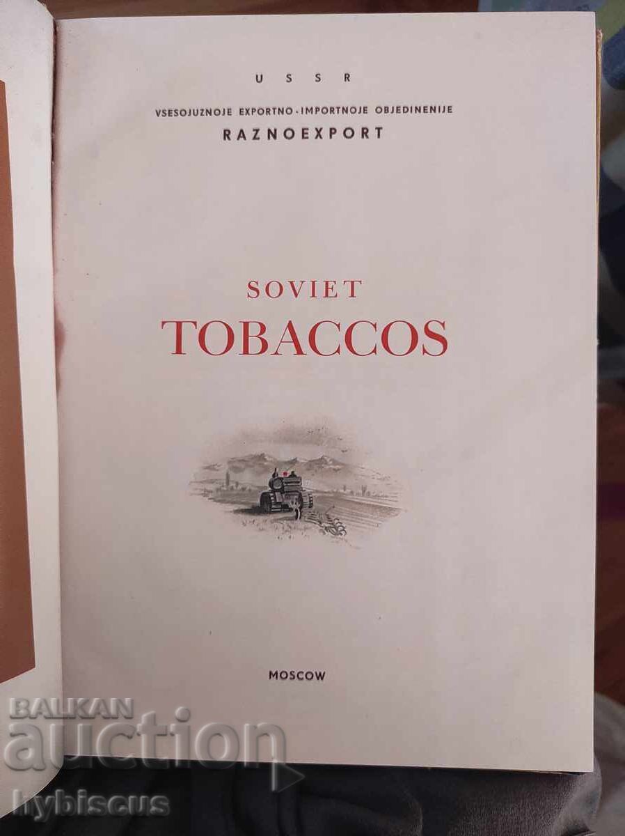 Σοβιετικά τσιγάρα, Raznoexport, 1950 - 1960 με τιμή 25.00 BGN | € 12.78