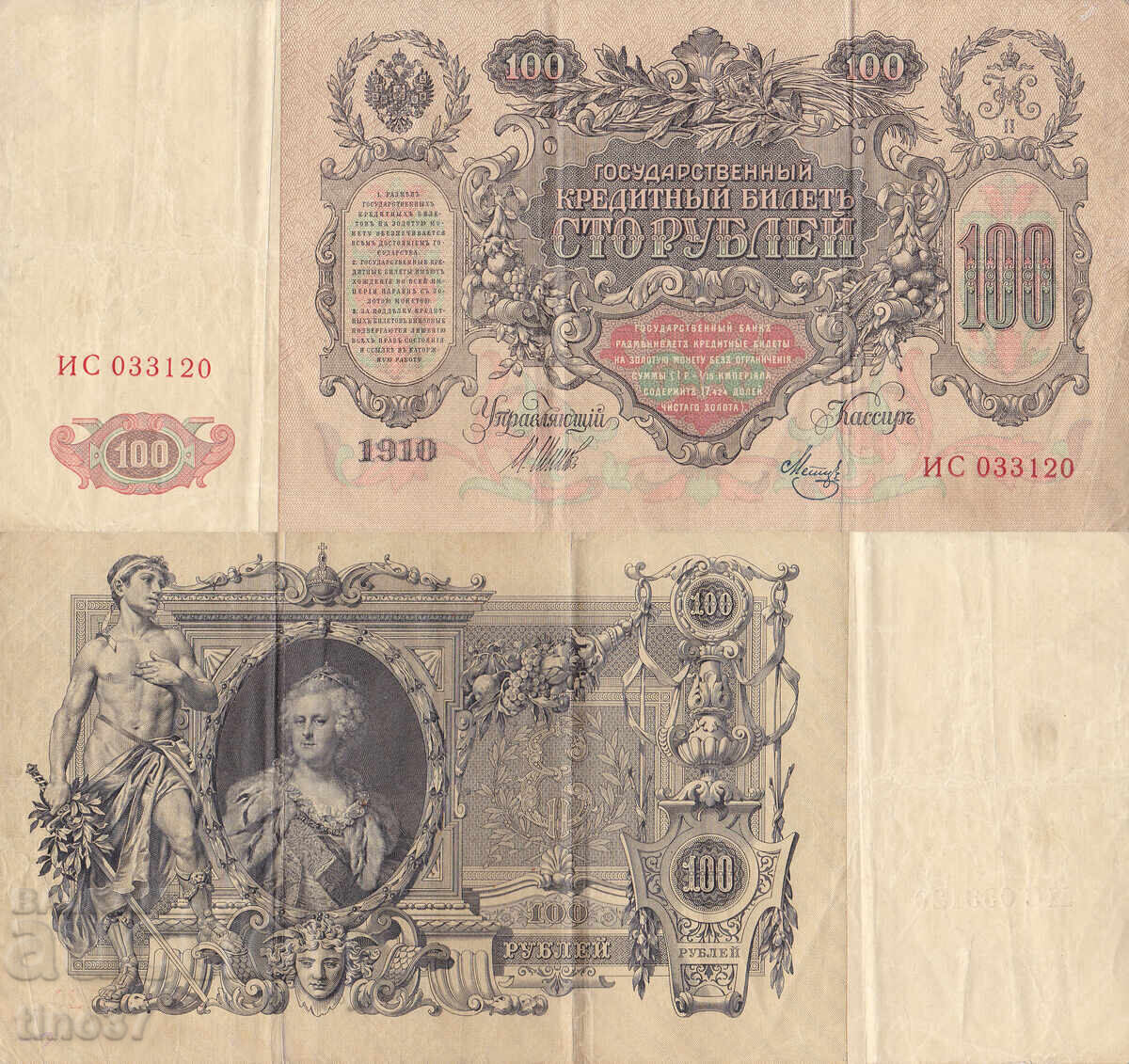 tino37 - RUSSIA - 100 RUBLES - 1910 - VF