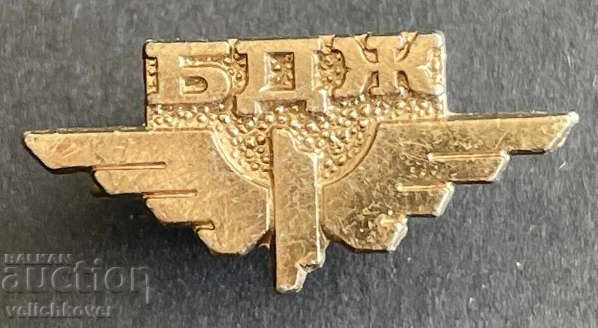 41348 Bulgaria semn BDJ Căile Ferate Bulgare de Stat 41348 Bulgaria semn BDJ Căile Ferate Bulgare de Stat