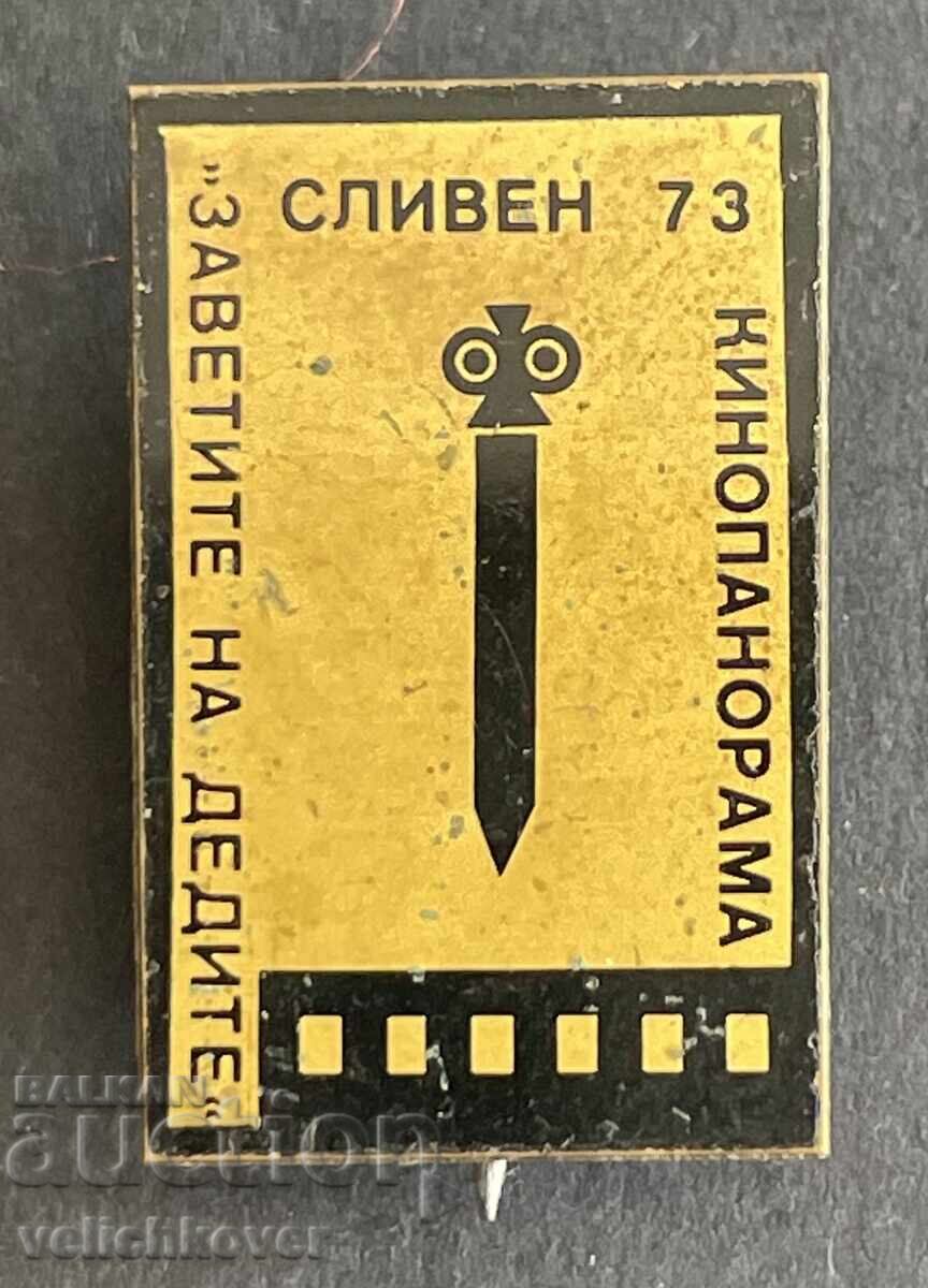 41349 Bulgaria Stamp Film Festival Ancestors' Testament 1973