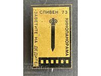 41349 Bulgaria Stamp Film Festival Ancestors' Testament 1973
