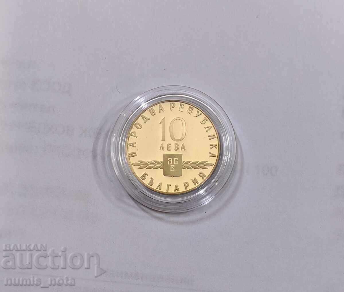 Аукцион 10 лева 1963 година Славянска Писменост Аукцион 10 лева 1963 година Славянска Писменост