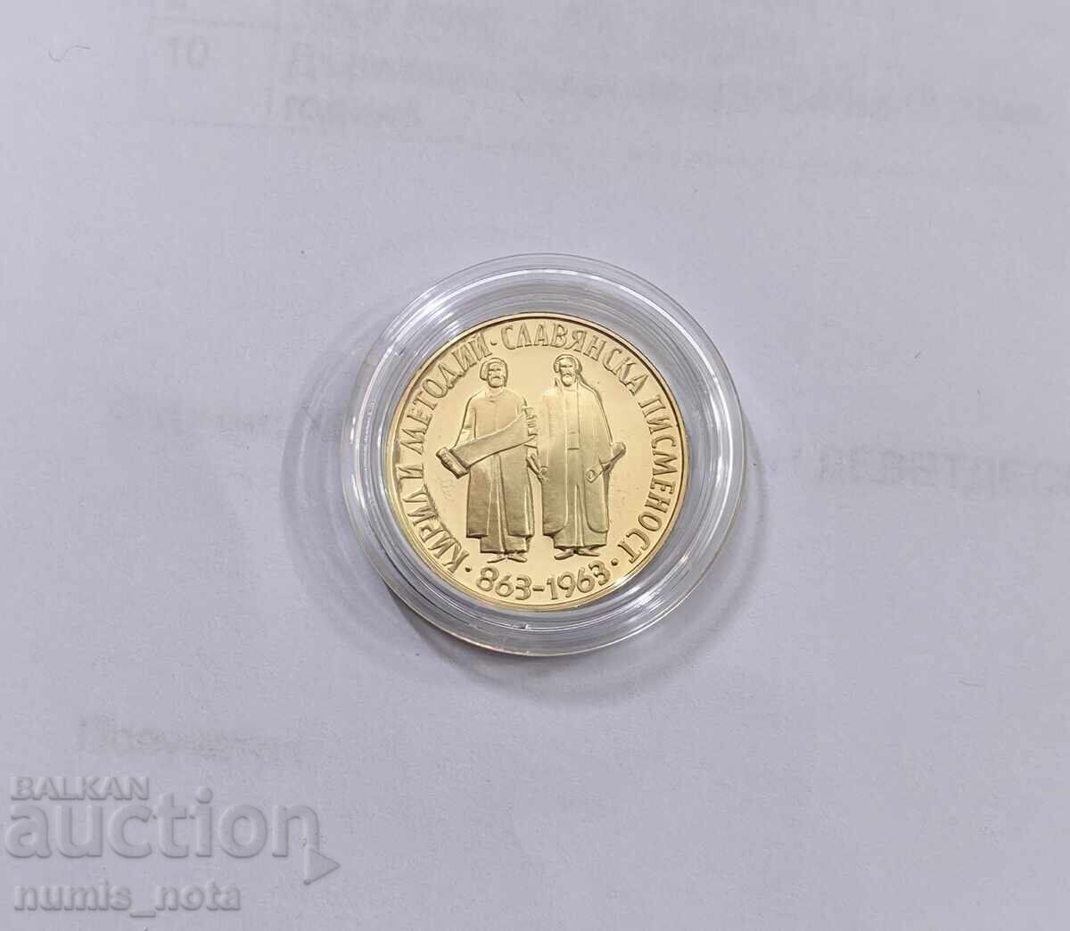 10 лева 1963 година Славянска Писменост 10 лева 1963 година Славянска Писменост