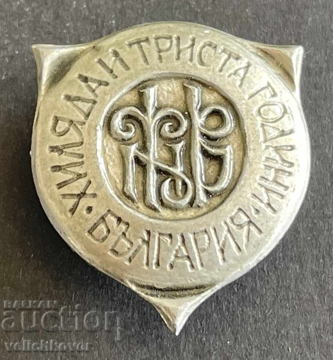 41358 България знак 1300г. България 681-1981г.